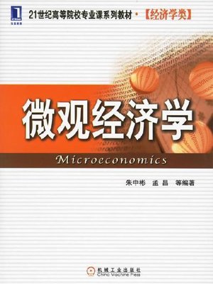 cover image of 微观经济学